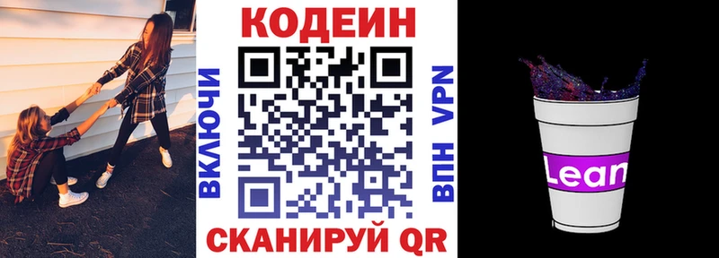 Кодеин Purple Drank  сколько стоит  Гусев 